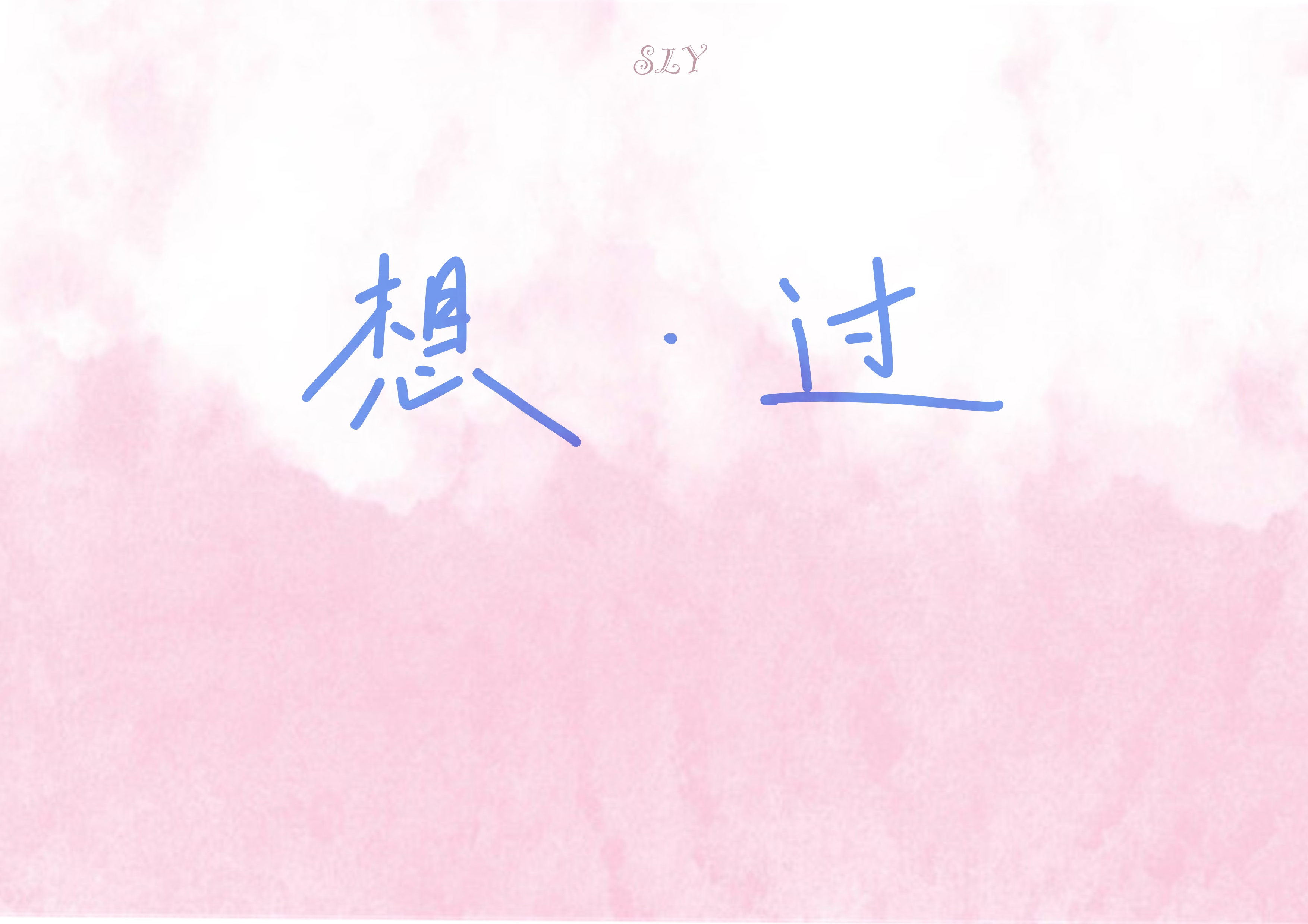 歌曲封面